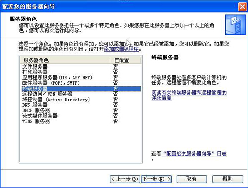 局域网中架设Win 2003终端服务器(1)（图一）