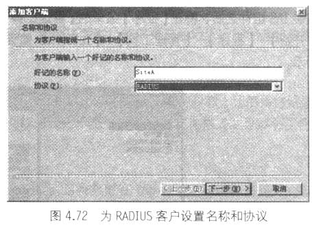 对多个远程访问服务器使用RADIUS集中验证(2)（图三）