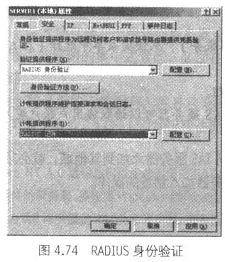 对多个远程访问服务器使用RADIUS集中验证(2)（图五）