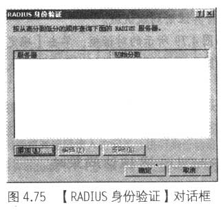 对多个远程访问服务器使用RADIUS集中验证(2)（图六）