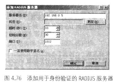 对多个远程访问服务器使用RADIUS集中验证(2)（图七）