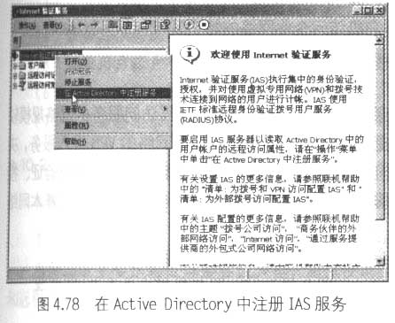 对多个远程访问服务器使用RADIUS集中验证(2)（图九）