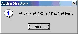 不同森林中的Windows 2000域信任(2)（图六）