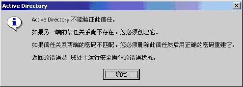 不同森林中的Windows 2000域信任(2)（图四）