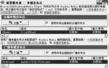 用Windows Media建立视频点播系统（图二）