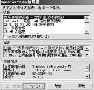 用Windows Media建立视频点播系统（图四）