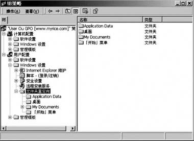 Windows 2000 Advanced Server的用户管理（图二）