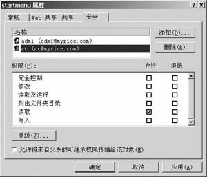 Windows 2000 Advanced Server的用户管理（图三）