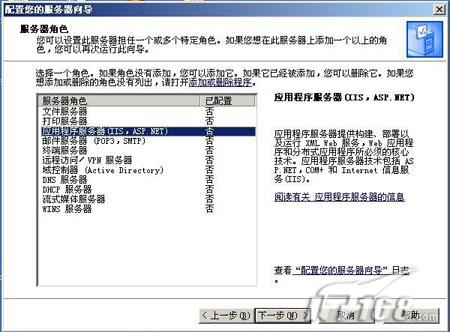 Win2003下实现Web虚拟网站概述篇（图二）