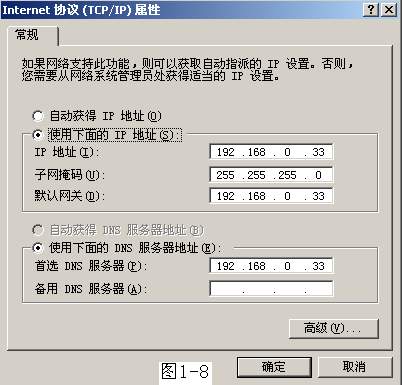 Win2k Server组网与管理完全篇--1（图八）