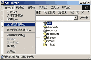 Windows 2000 Server 的高级管理（图二）