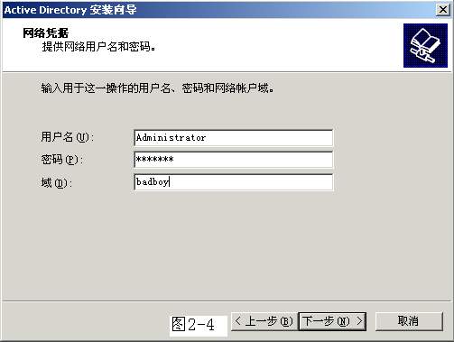 Win2k Server组网与管理完全篇--2（图四）