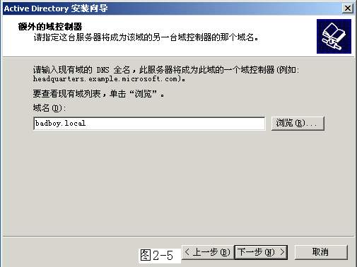Win2k Server组网与管理完全篇--2（图五）
