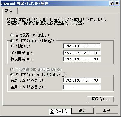 Win2k Server组网与管理完全篇--2（图十）