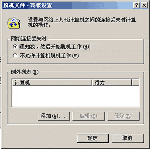 Windows 2000 Server 的高级管理（图三）