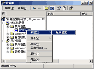 Windows 2000 Server 的高级管理（图四）