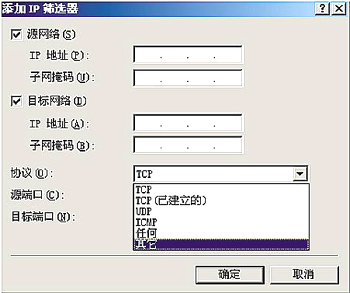 Windows 2000 Server也能“包过滤”（图四）