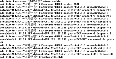 Windows 2000 Server也能“包过滤”（图七）