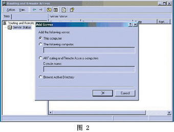 Windows 2000 Advanced Server中软路由的实现（图二）