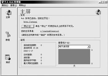 在Win2000系统上架设虚拟主机(1)（图三）