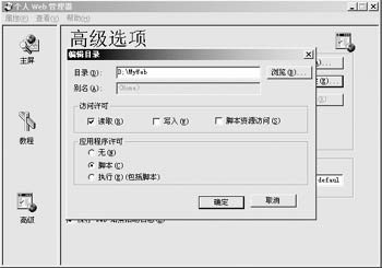 在Win2000系统上架设虚拟主机(2)（图三）