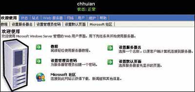 用Web UI远程管理Win 2003服务器（图二）