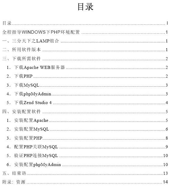 全程指导Windows下PHP环境配置（图二）