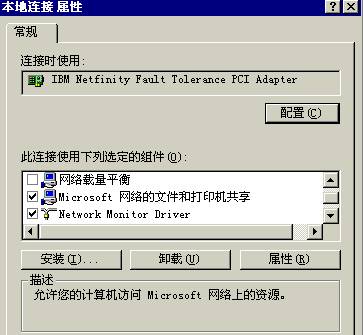 Win2000 IIS安全构建指南（图二）