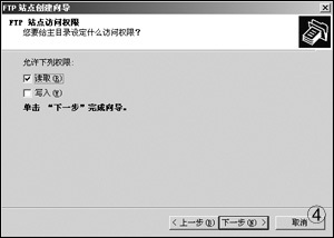 IIS服务中FTP站点的建立与维护(1)（图四）