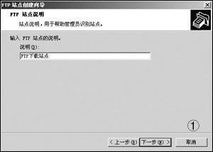 IIS服务中FTP站点的建立与维护(1)（图一）