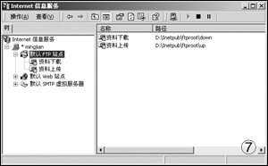 IIS服务中FTP站点的建立与维护(2)（图二）