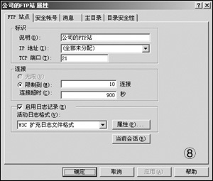 IIS服务中FTP站点的建立与维护(2)（图三）
