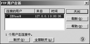 IIS服务中FTP站点的建立与维护(2)（图四）