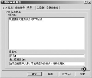 IIS服务中FTP站点的建立与维护(2)（图五）