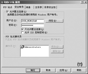 IIS服务中FTP站点的建立与维护(3)（图一）