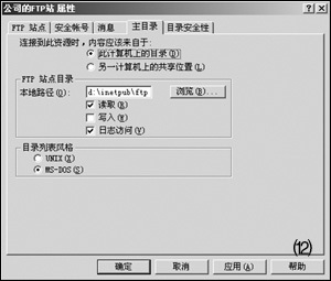 IIS服务中FTP站点的建立与维护(3)（图二）