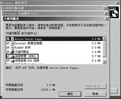 Web 接口远程维护Win 2003服务器（图一）