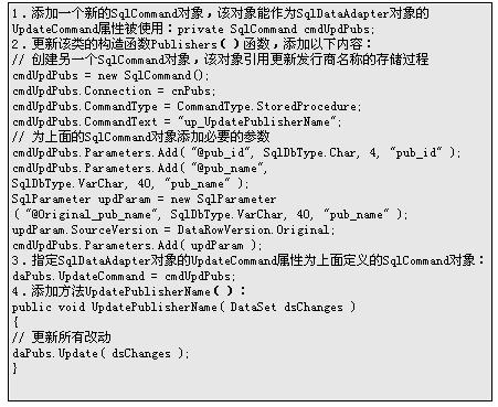 SQL存储过程在.NET数据库中的应用(2)（图七）