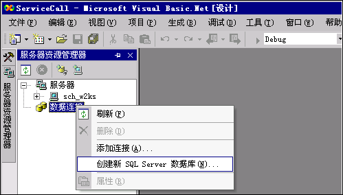 在 Visual Studio .NET 中使用 SQL Server 2000 创建数据库应用程序(1)（图二）