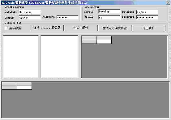 从ORACLE向SQL SERVER定时迁移作业的设计与实现（图四）