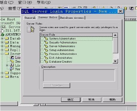 SQL Server的用户权限管理（图三）