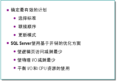 MS SQL Server 性能调整和优化开发人员指南第 2 部分：查询优化器（图三）