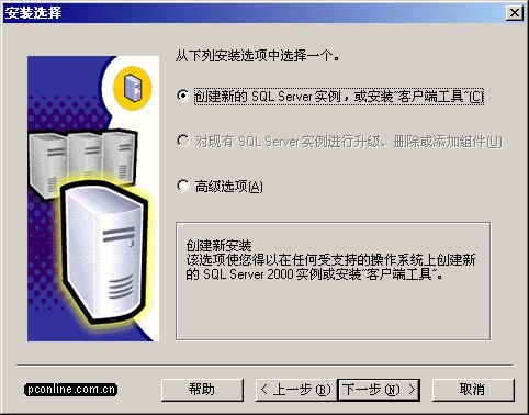 SQL Server 2000企业版安装教程（二）（图一）