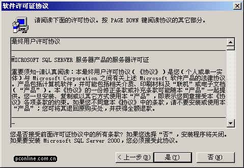 SQL Server 2000企业版安装教程（二）（图三）