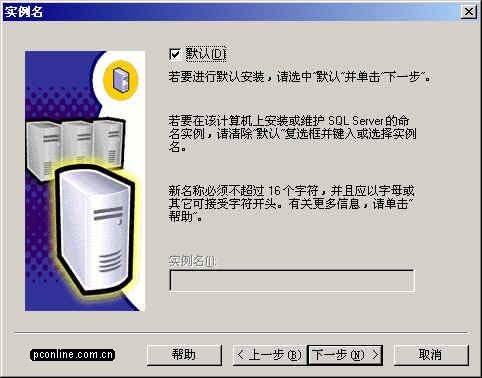 SQL Server 2000企业版安装教程（三）（图一）