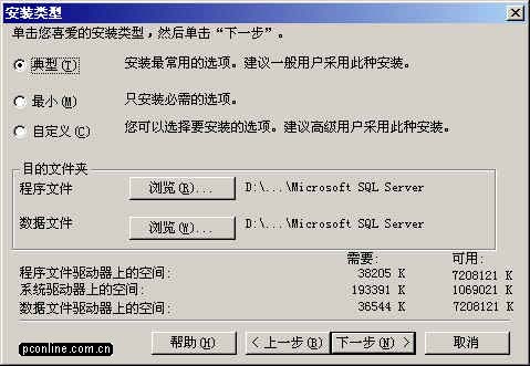 SQL Server 2000企业版安装教程（三）（图二）