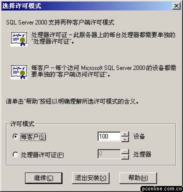 SQL Server 2000企业版安装教程（三）（图四）