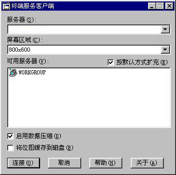 SQL配合3389的一次入侵（图四）