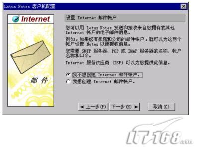Notes邮件服务器客户端安装图解入门2(图)（图十）