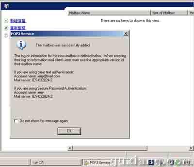 巧妙配置Win 2003自带Mail服务器（图）（图二）